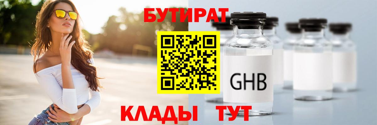 БУТИРАТ BDO  Вход с VPN  Новоалтайск 