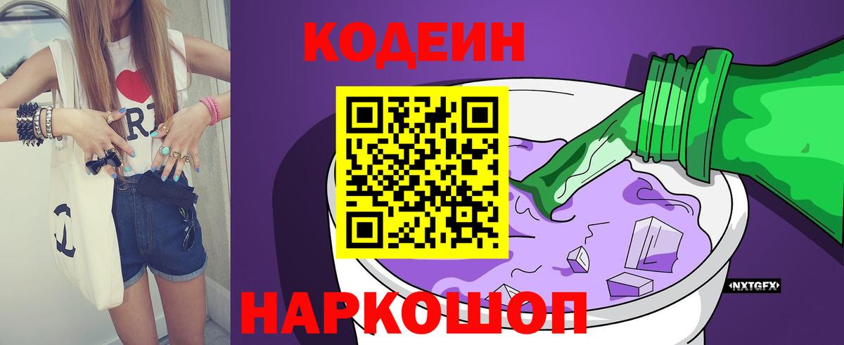 Codein напиток Lean (лин)  Вход с VPN  Новоалтайск  Кодеиновый сироп Lean напиток Lean (лин) 