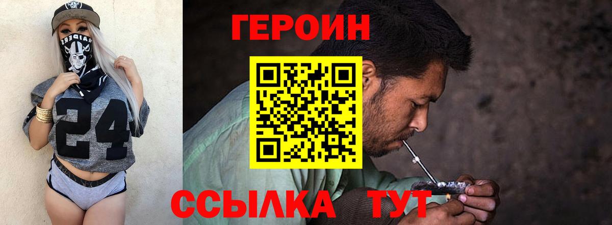 Новоалтайск  ГЕРОИН афганец  Вход с VPN 