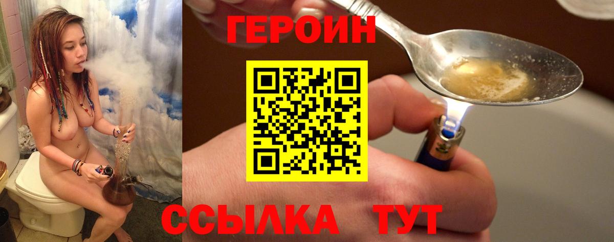 ГЕРОИН хмурый Новоалтайск