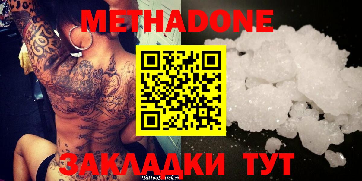 МЕТАДОН methadone  Метадон белоснежный  Новоалтайск  Вход с VPN 
